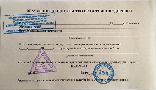 фото справка от нарколога